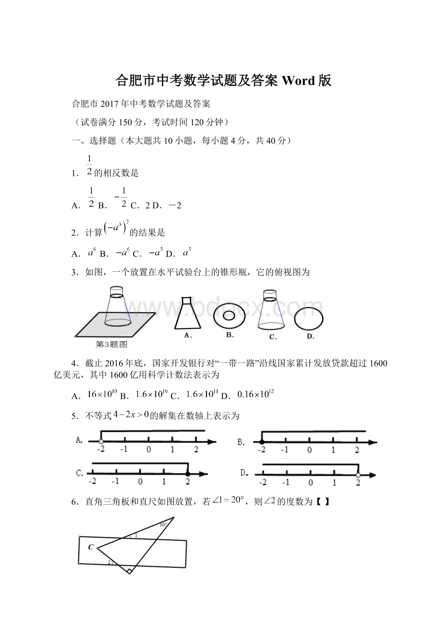 合肥市中考数学试题及答案Word版Word文件下载.docx_第1页