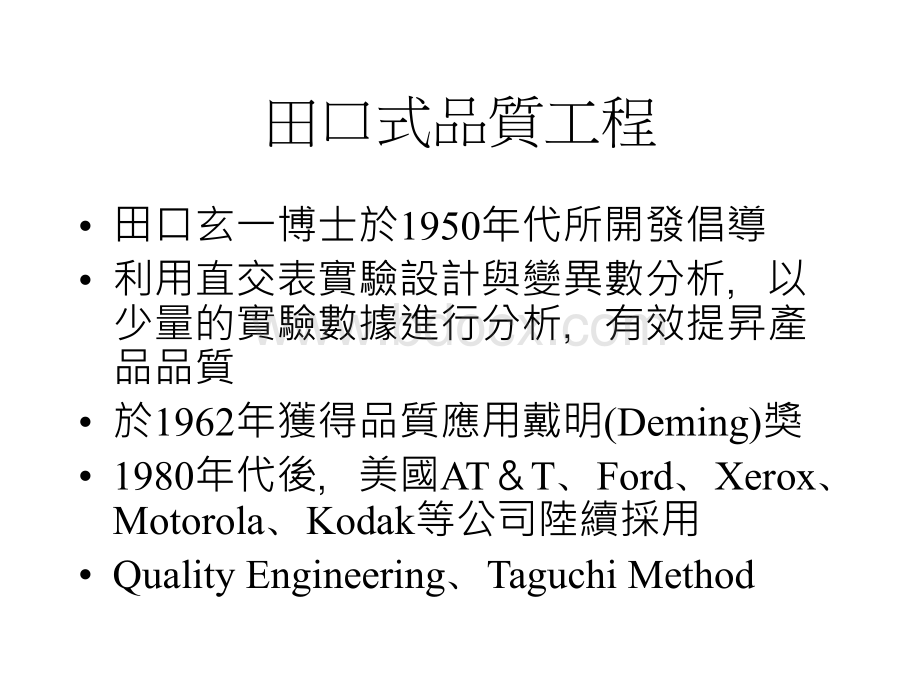 田口方法简介.ppt_第2页