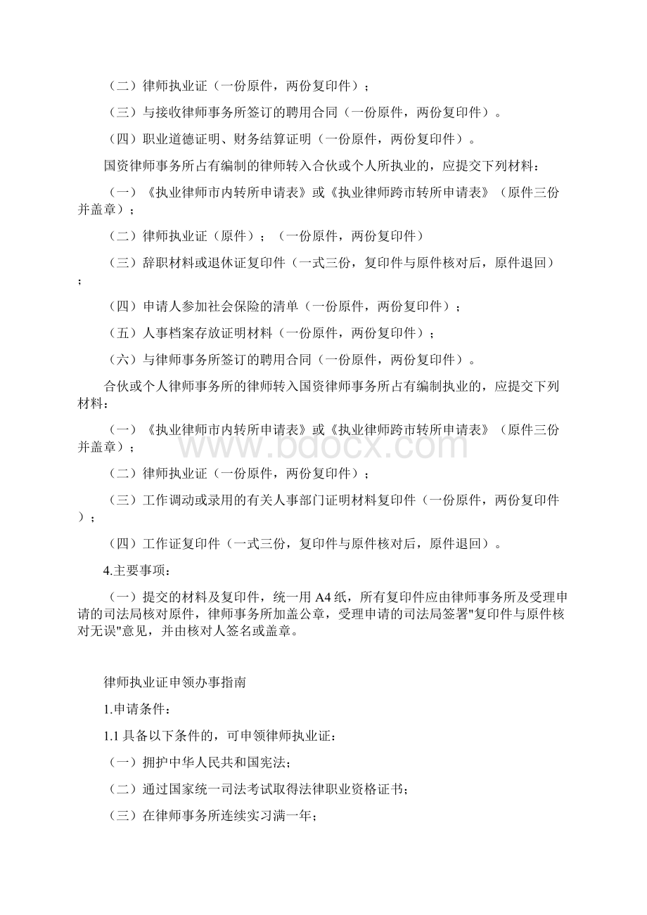 律师转所申请业务指南Word文档下载推荐.docx_第2页