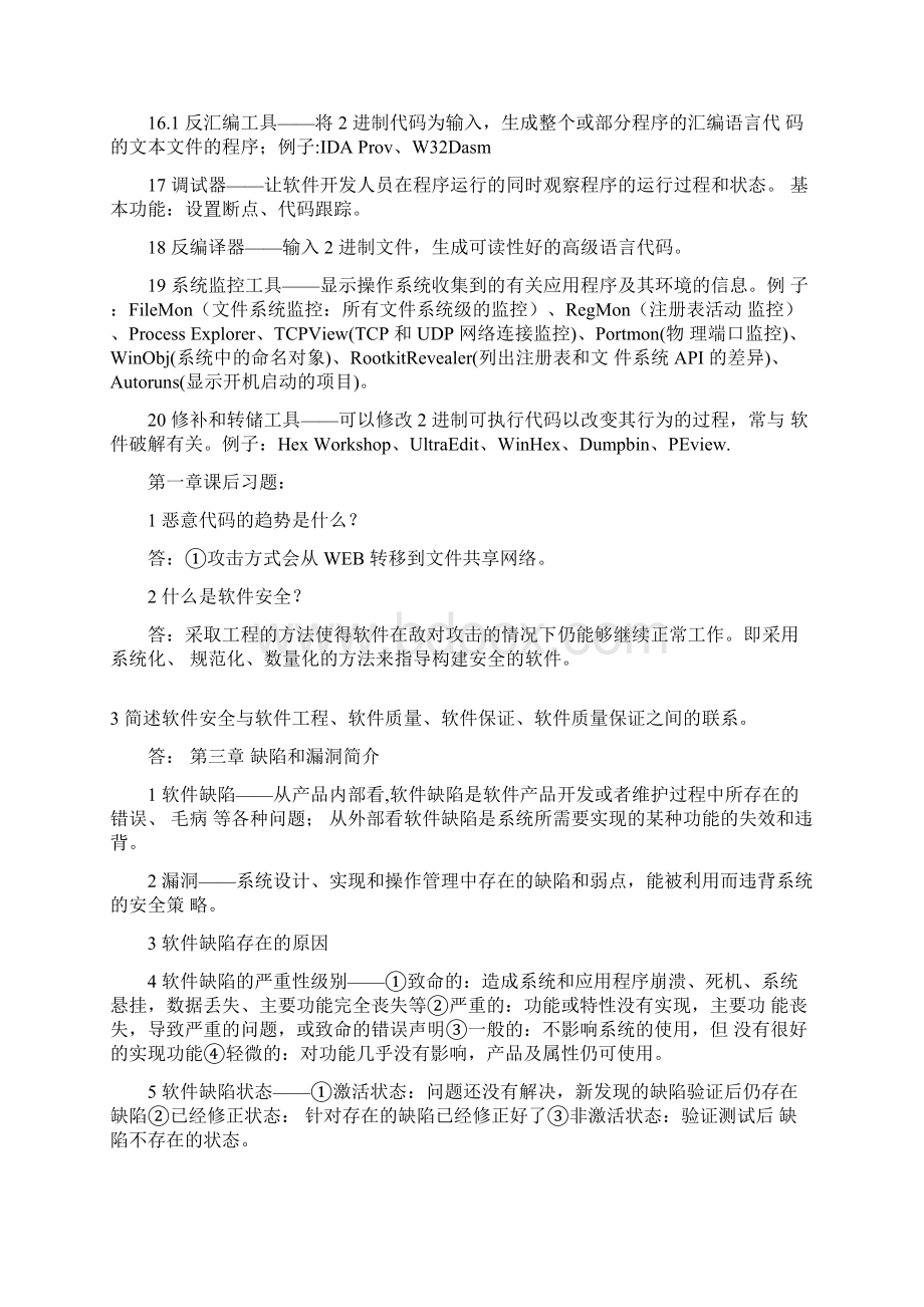 软件安全的理解.docx_第3页