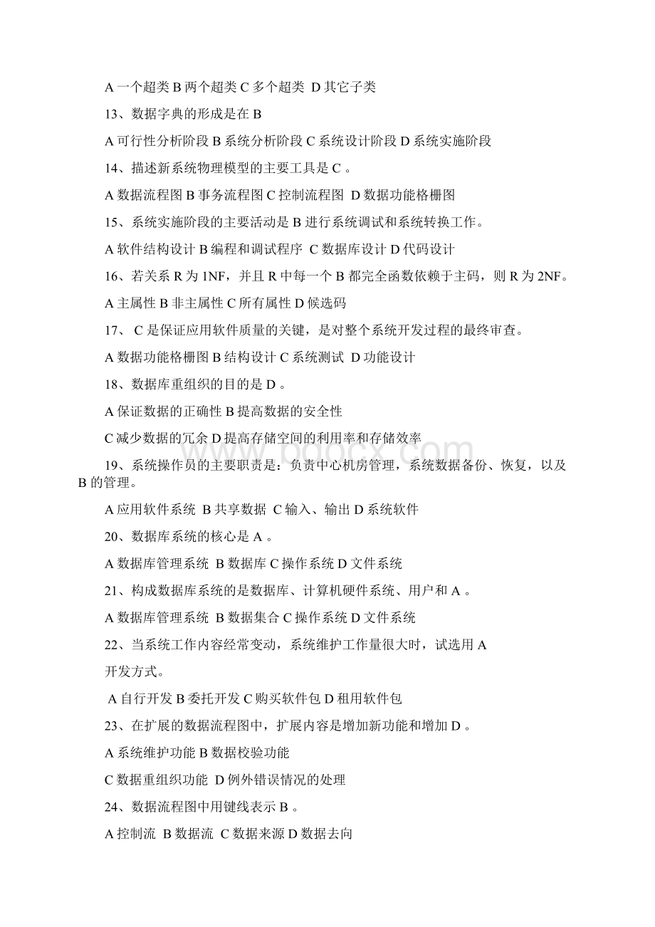 管理信息系统复习题全部含答案Word下载.docx_第2页