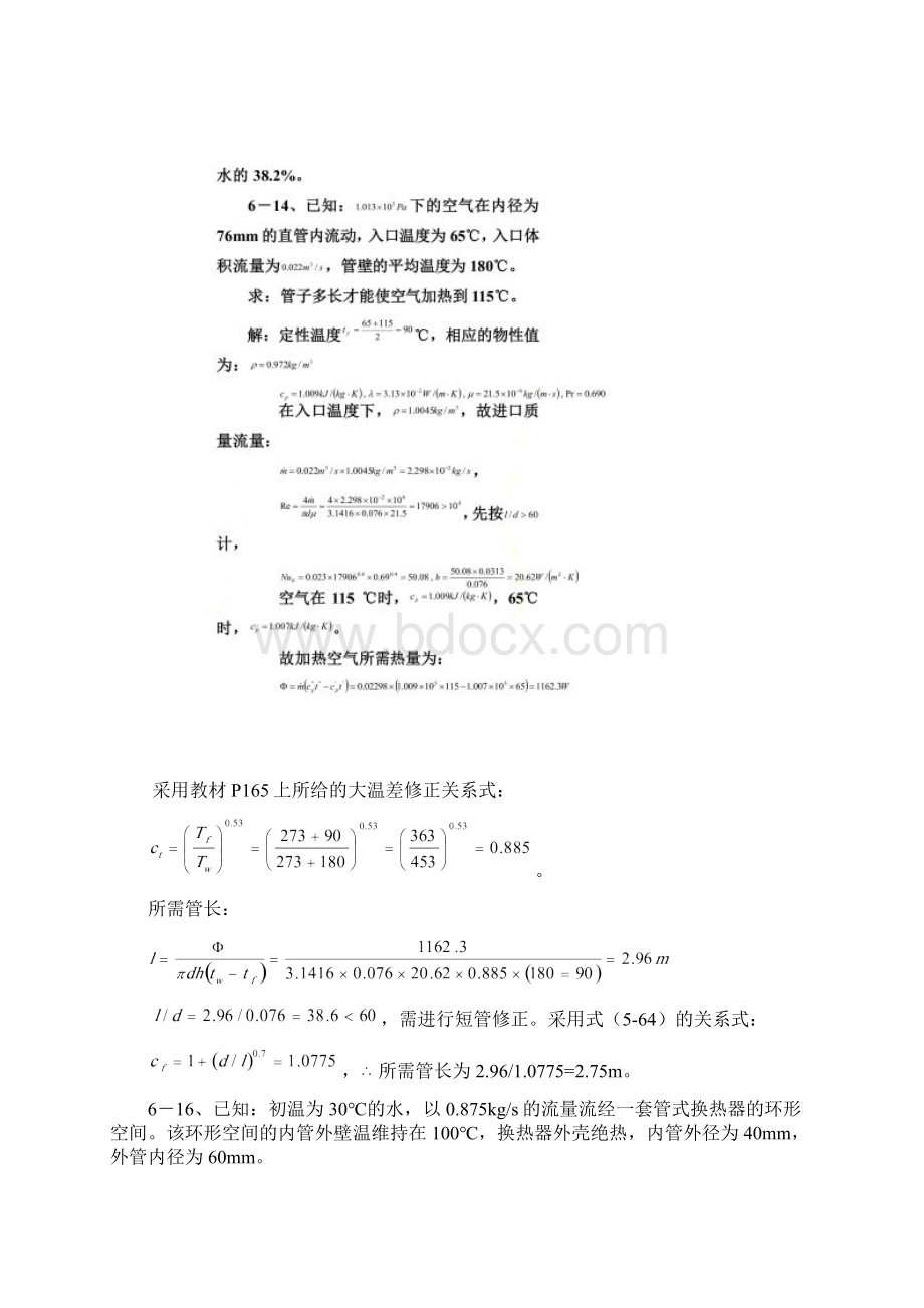 传热学第六章答案Word文件下载.docx_第3页