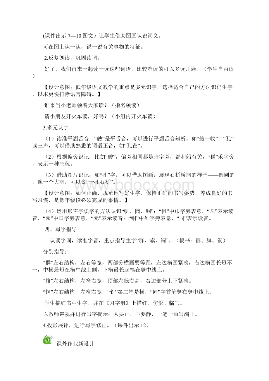 部编版二年级语文1场景歌教案文档格式.docx_第3页