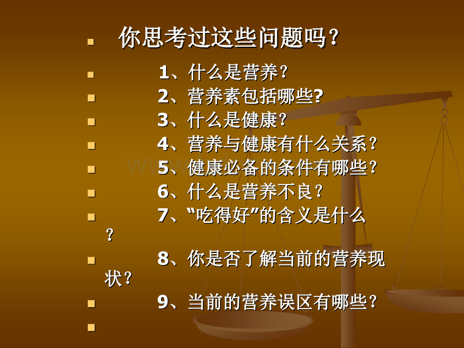 人体需要的营养素和能量_精品文档.ppt