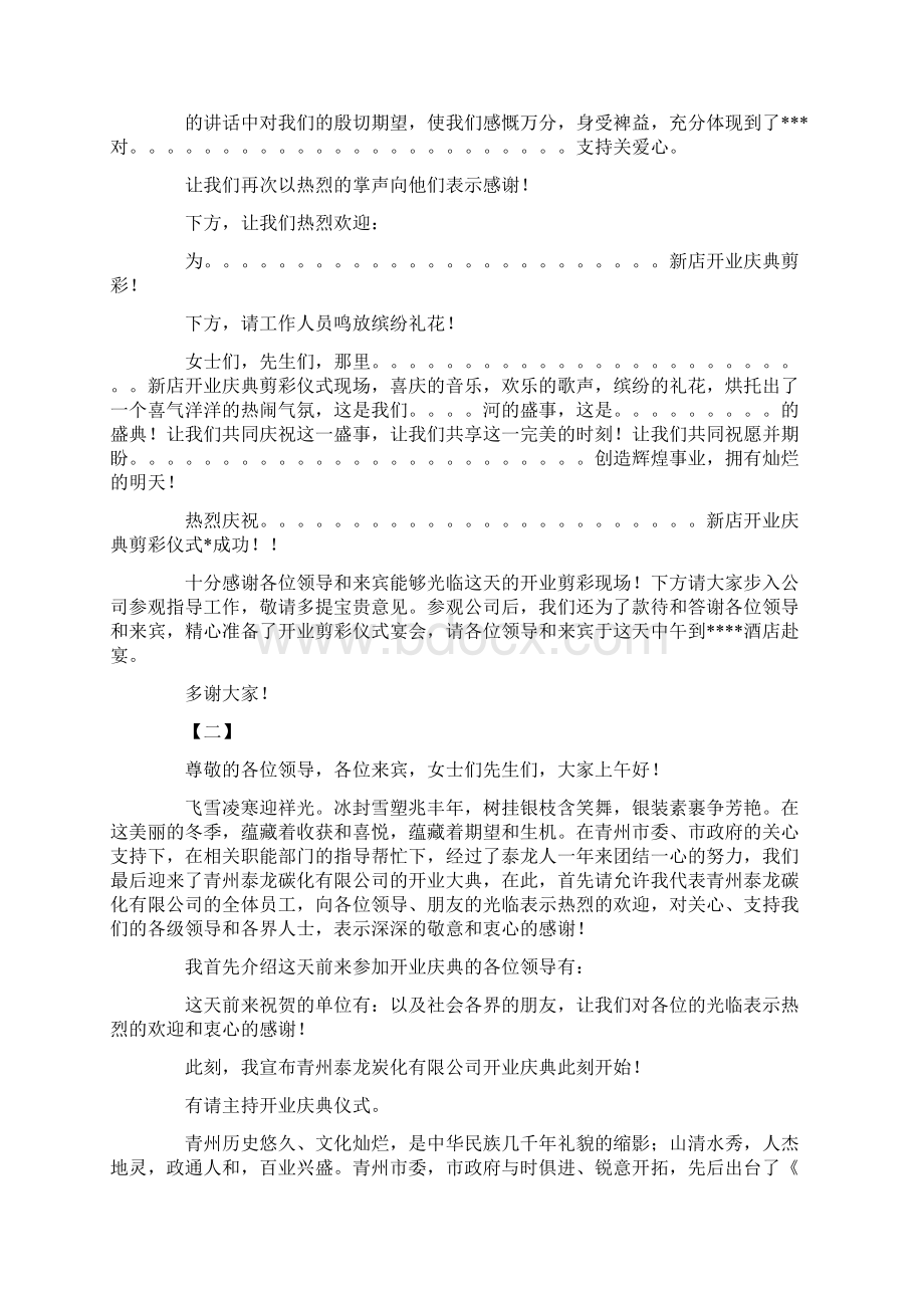 开业主持词三篇Word文档下载推荐.docx_第2页