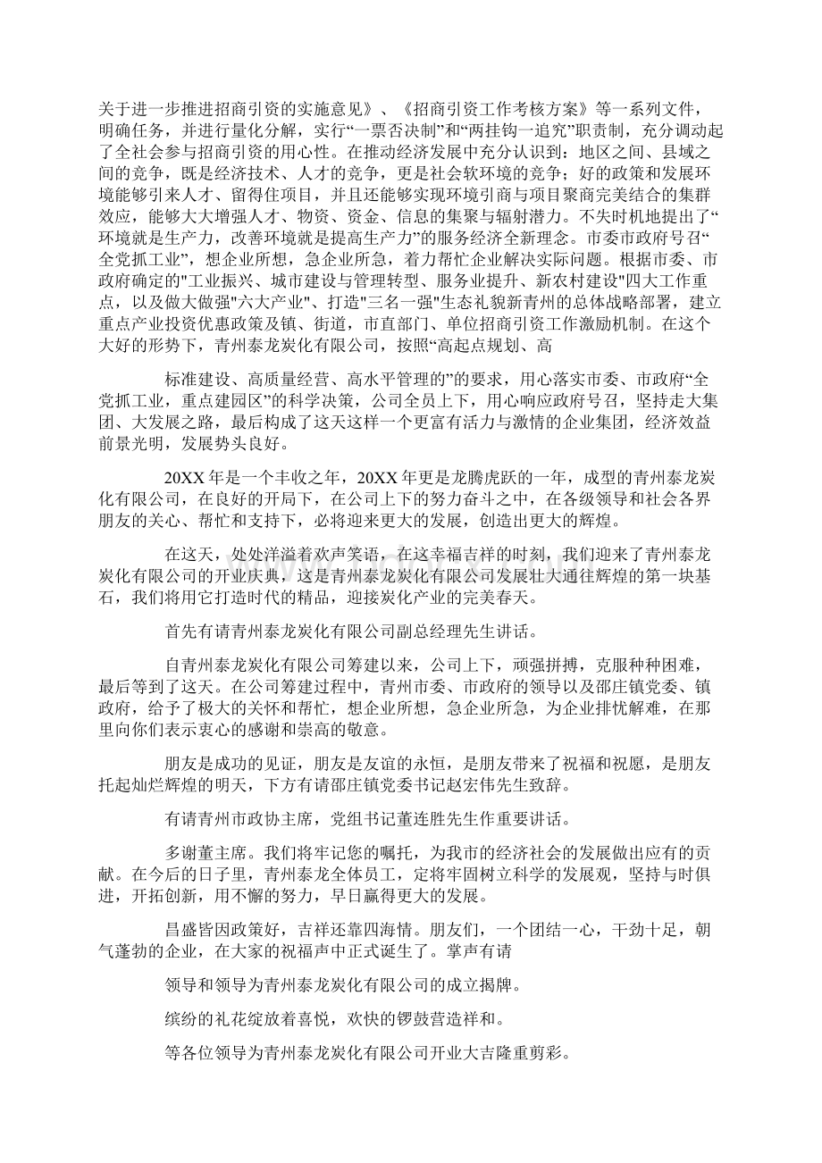 开业主持词三篇Word文档下载推荐.docx_第3页