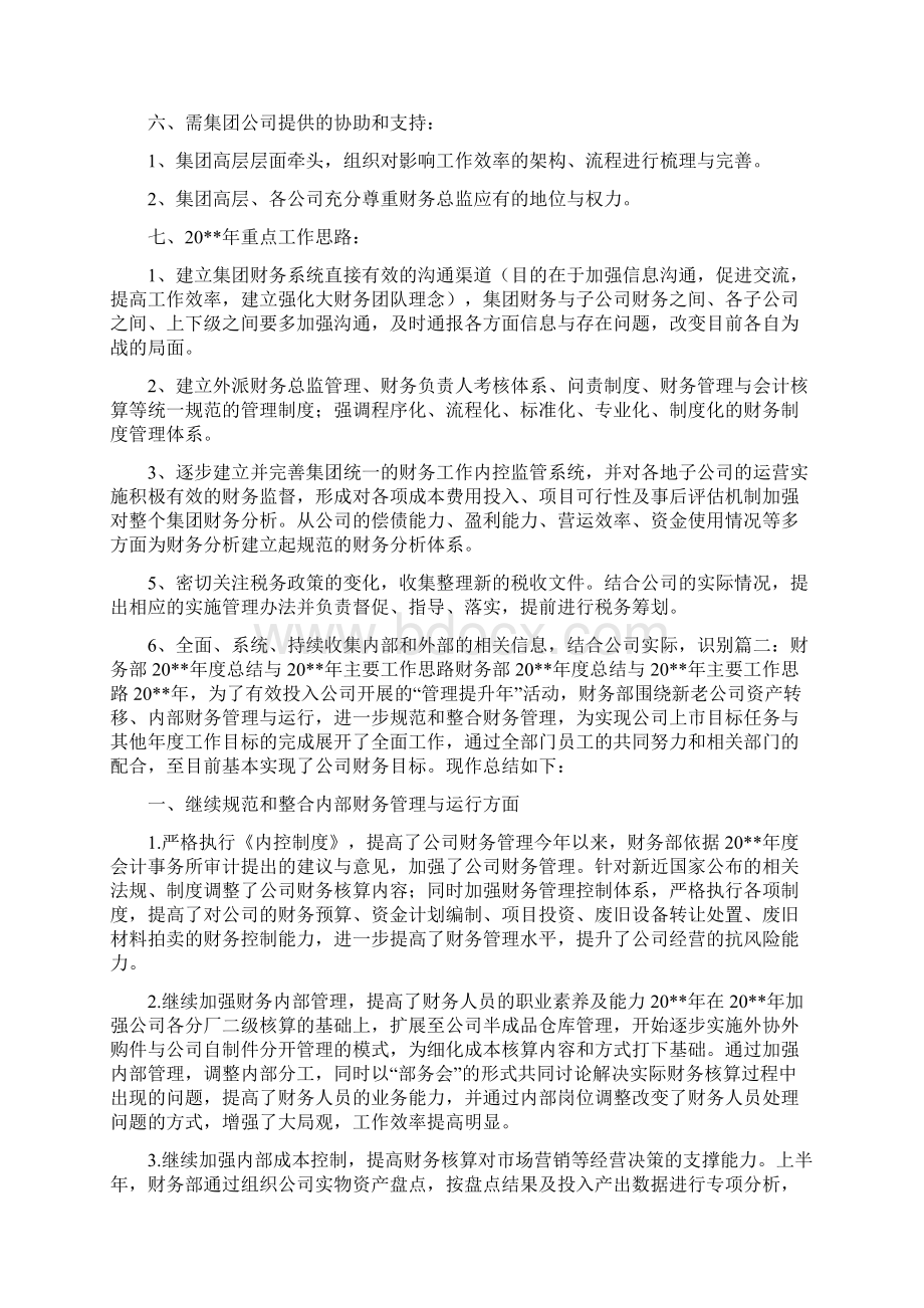 财务部重点工作计划与财务部长工作总结汇编.docx_第3页