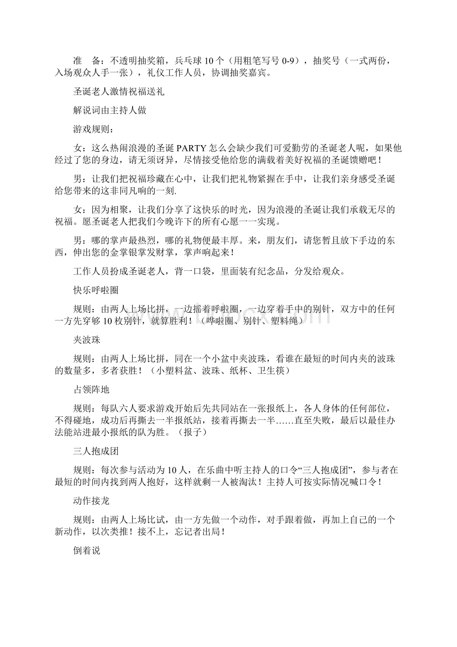 50个晚会互动趣味小游戏文档格式.docx_第3页