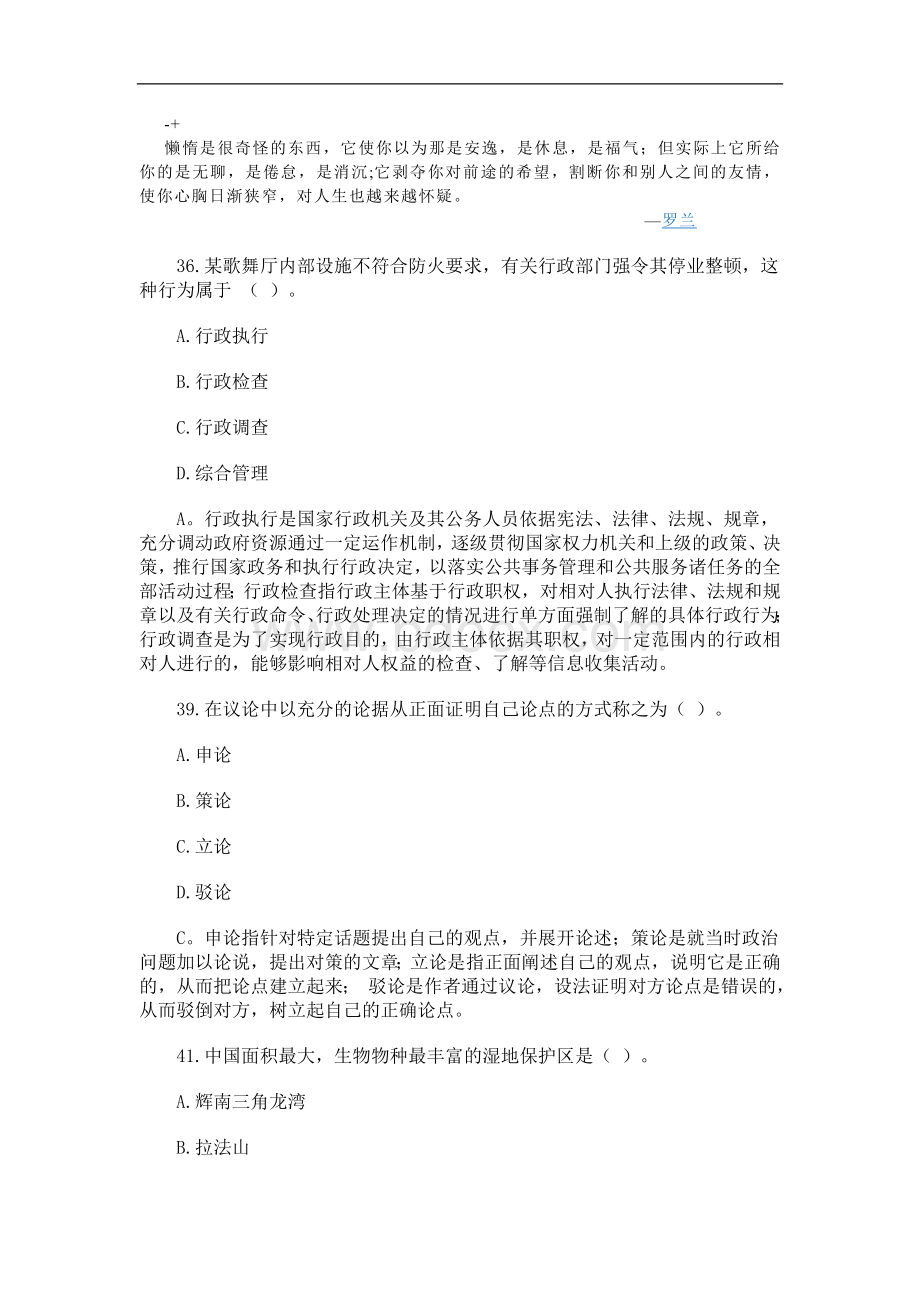 bxurem吉林公务员考试真题解析：综合知识_精品文档.doc