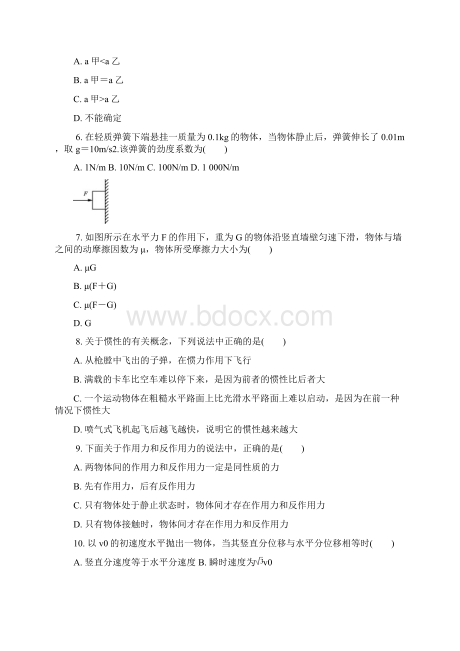 版江苏省物理学业水平测试复习小高考冲刺卷二及参考答案.docx_第2页