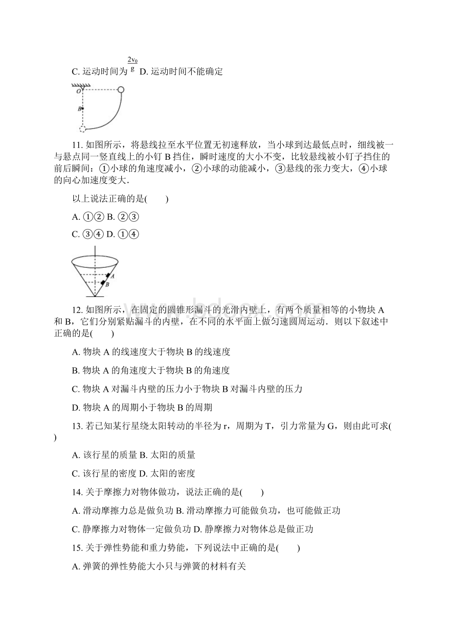 版江苏省物理学业水平测试复习小高考冲刺卷二及参考答案.docx_第3页