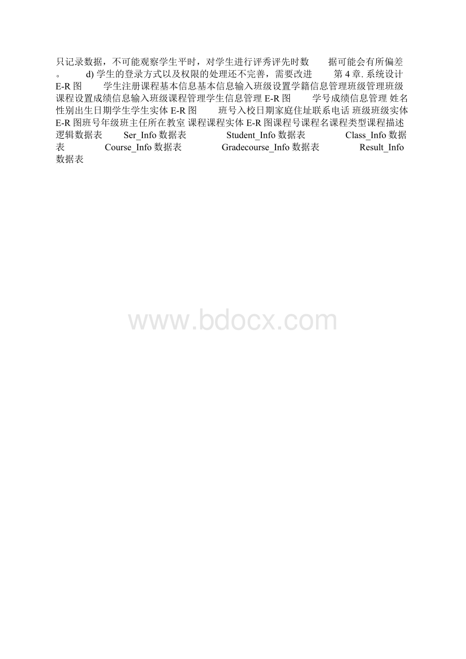 信息管理系统实训报告.docx_第3页