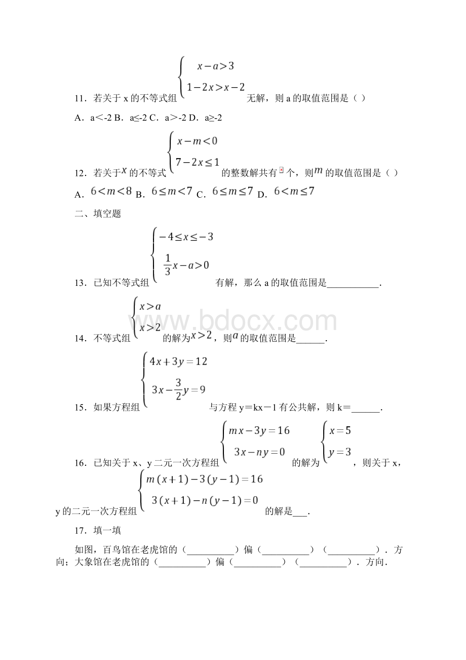 株洲市初一数学下期末试题附答案Word文档格式.docx_第3页