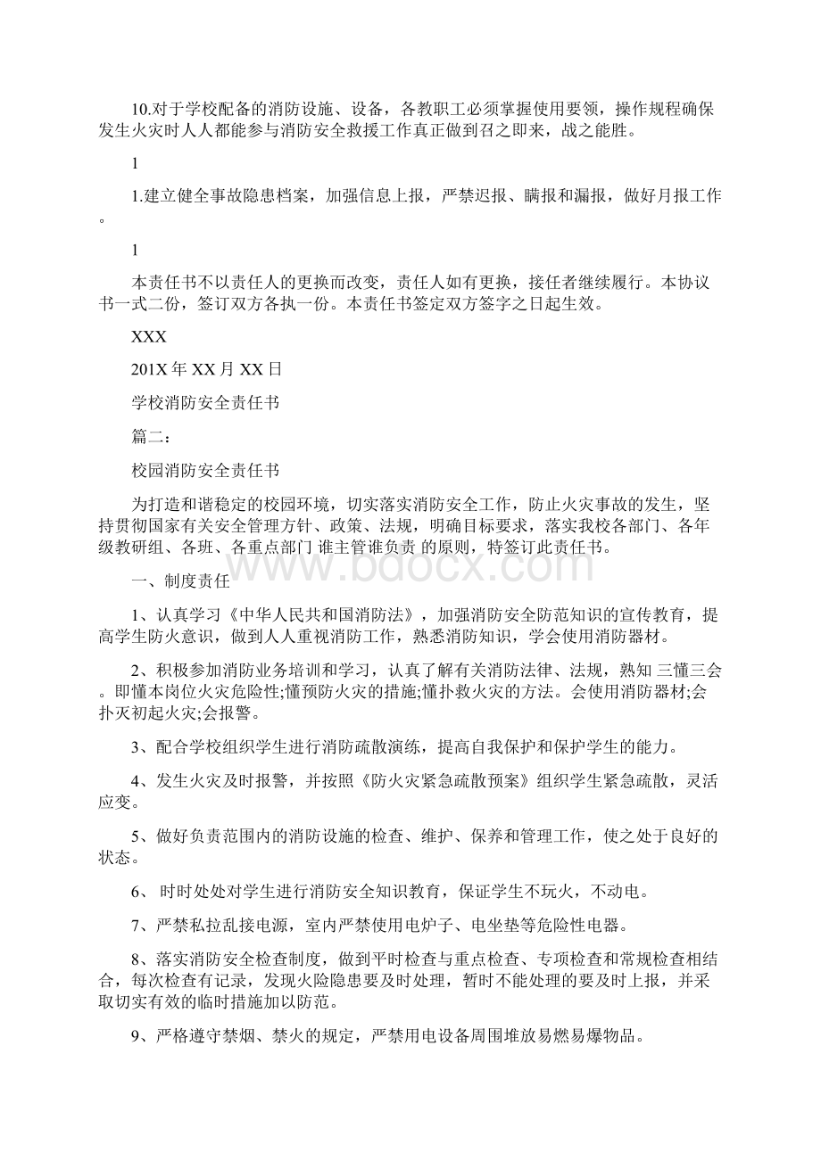 学校消防安全责任书.docx_第2页