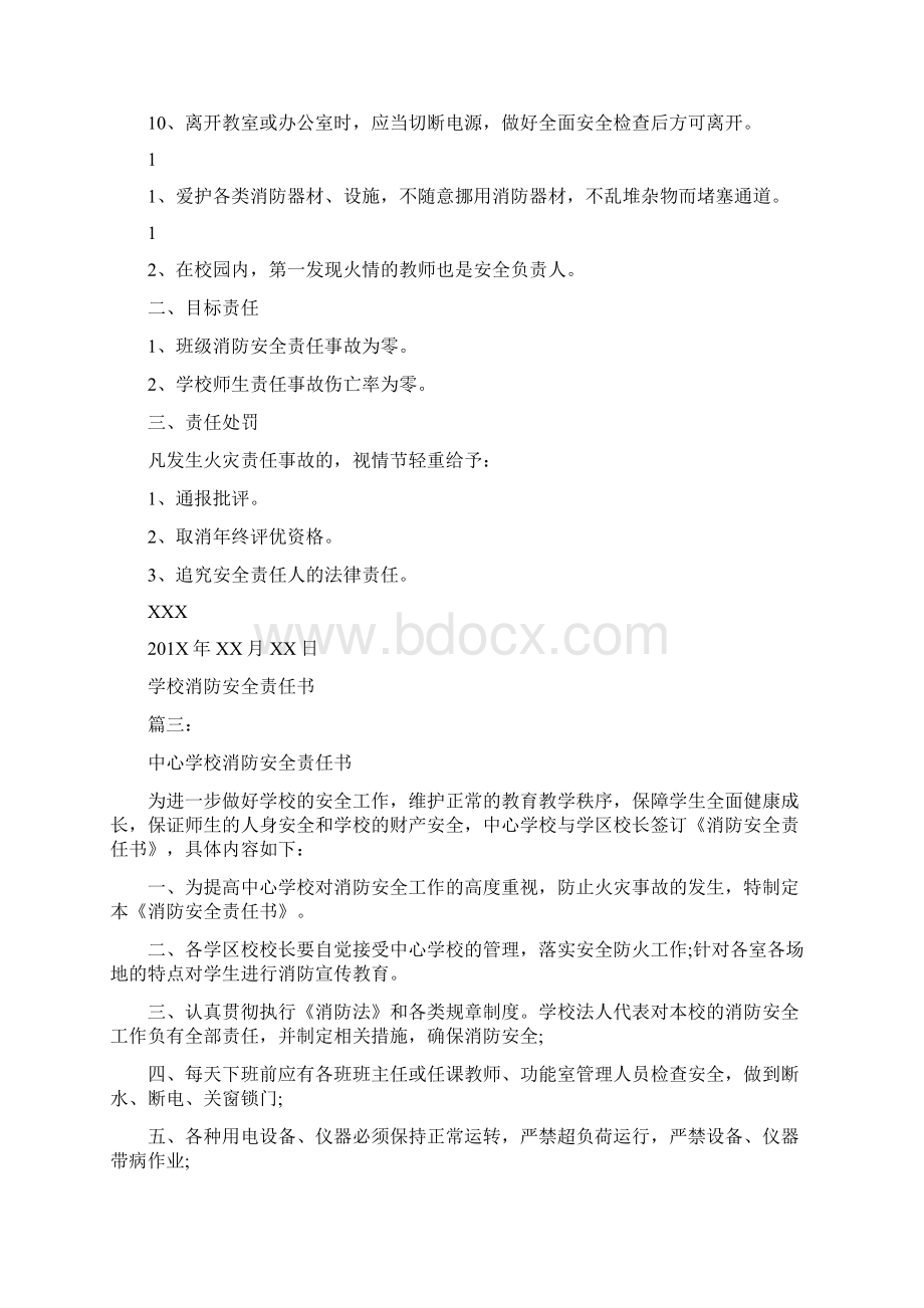 学校消防安全责任书.docx_第3页