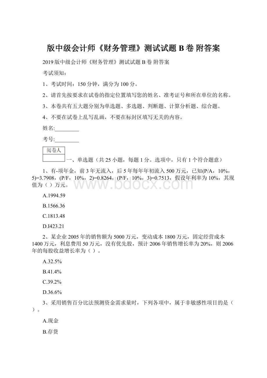 版中级会计师《财务管理》测试试题B卷 附答案Word格式文档下载.docx