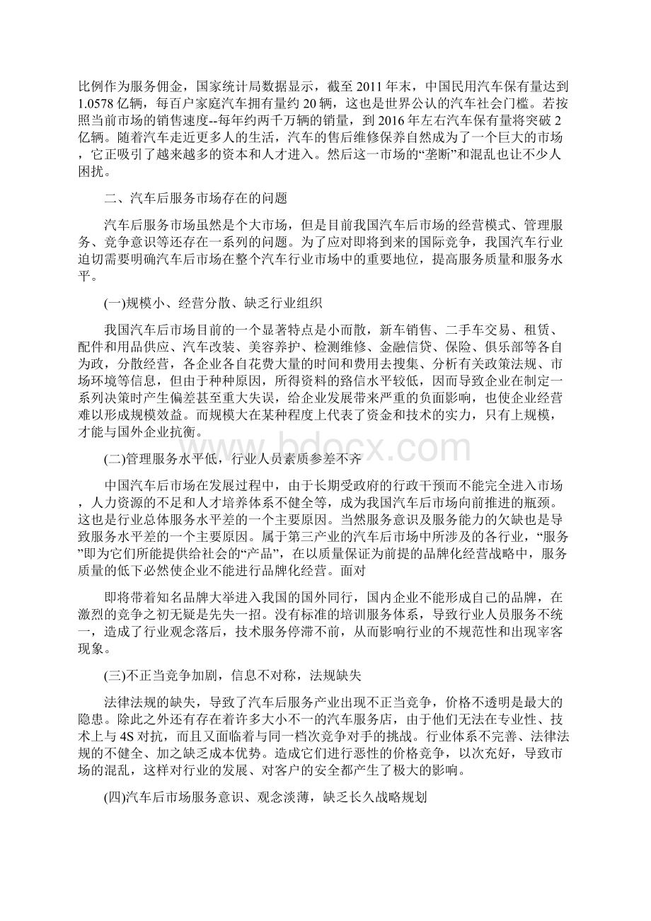 汽车后市场O2O模式可行性分析 汽车后市场O2O策略方案Word格式.docx_第3页