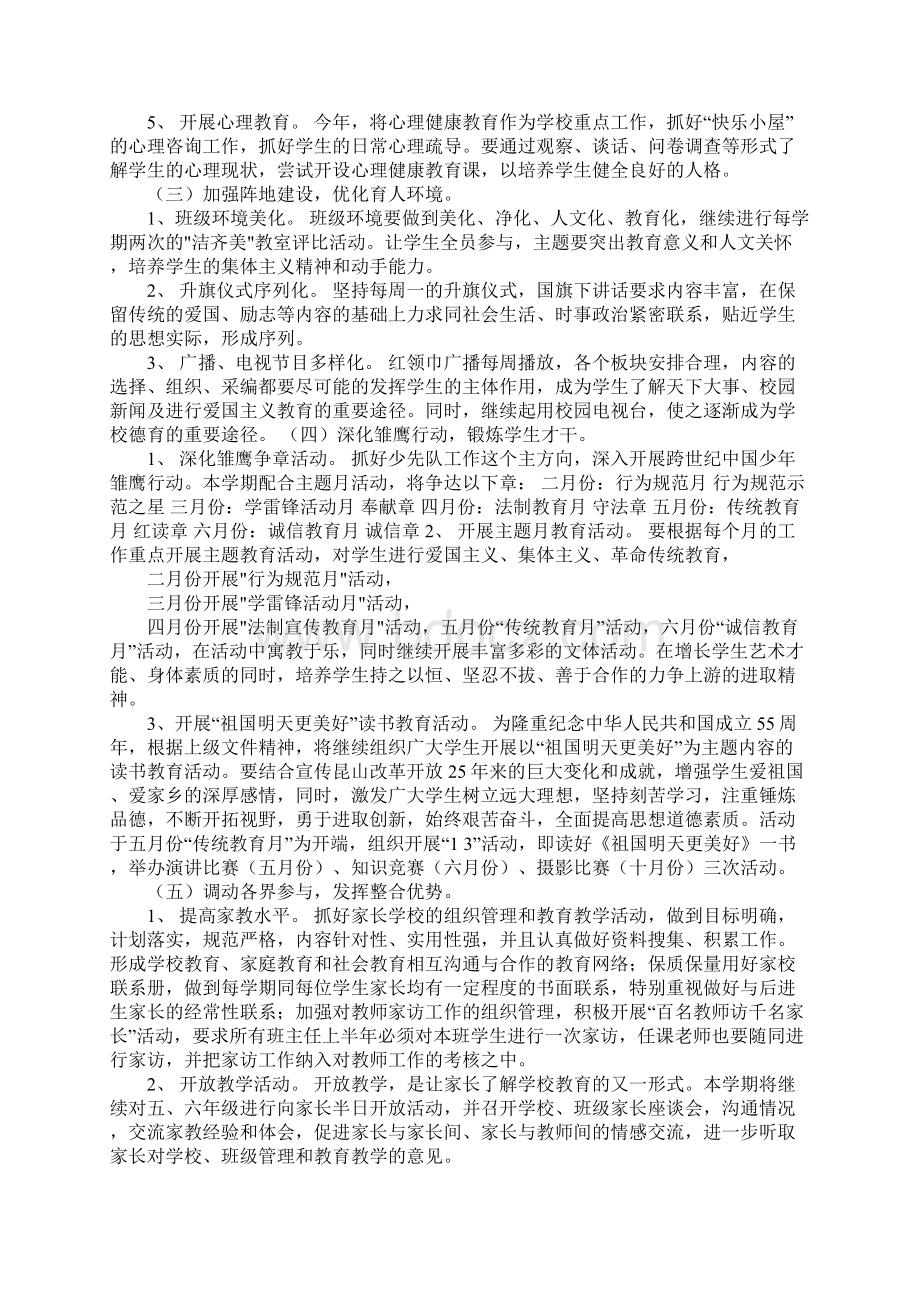 新学期德育工作计划.docx_第3页