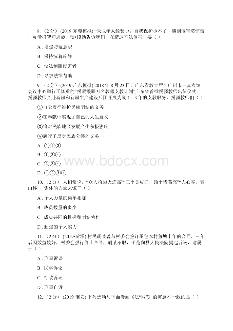 北师版初中道德与法治毕业学业模拟考试二A卷Word下载.docx_第3页