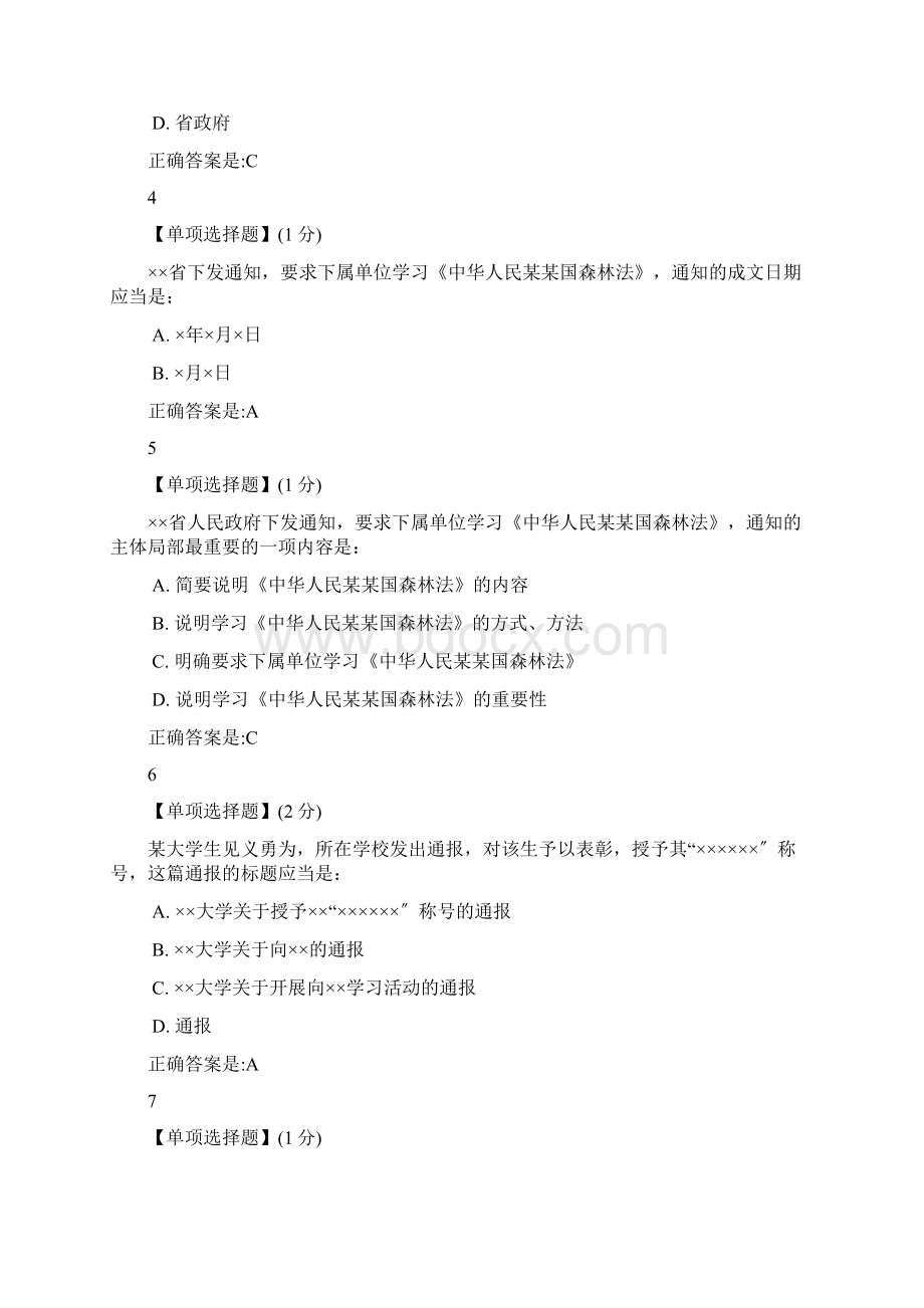 实用文体写作单元测试问题详解Word下载.docx_第2页