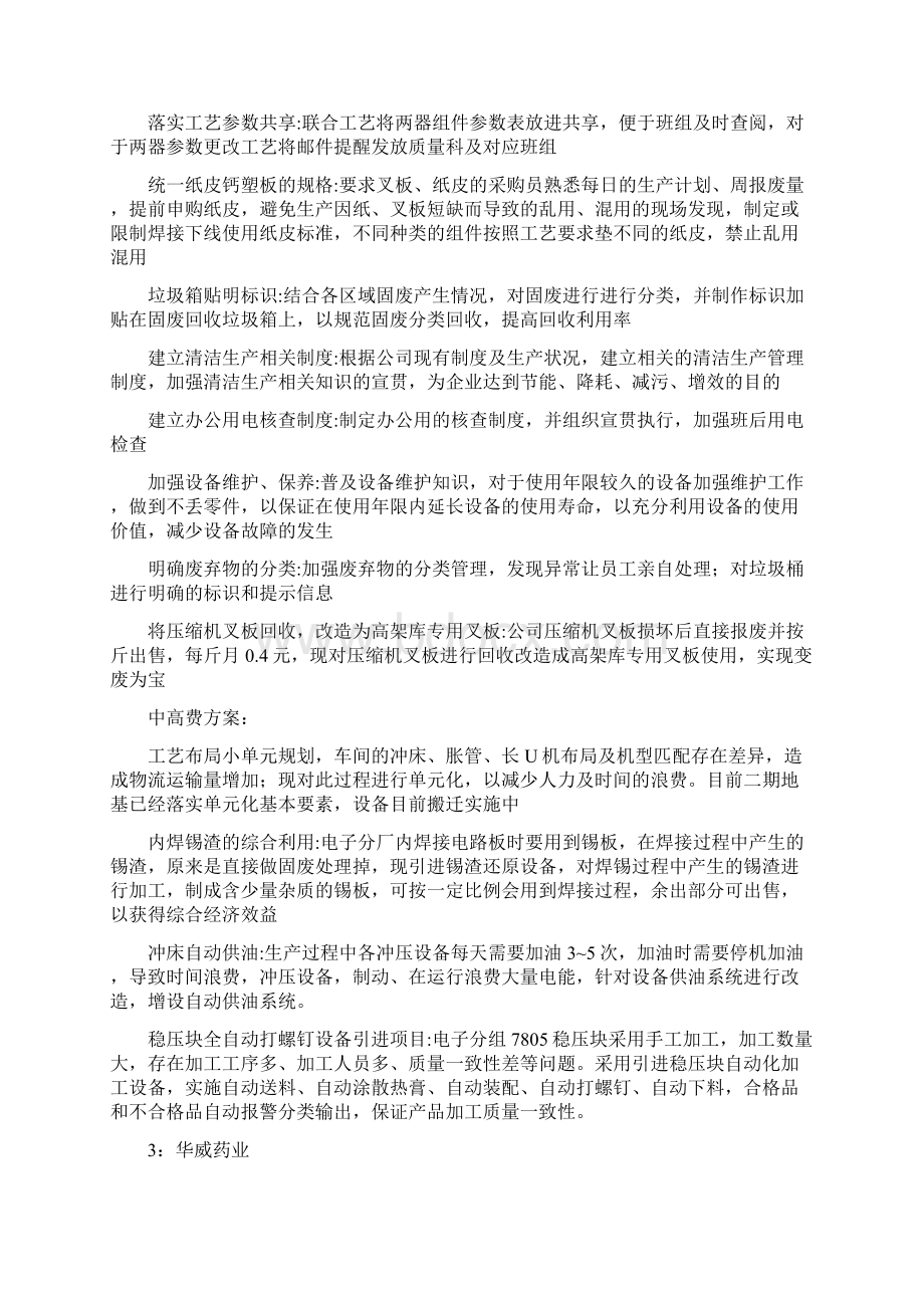 无低费方案和中高低方案Word文档格式.docx_第2页