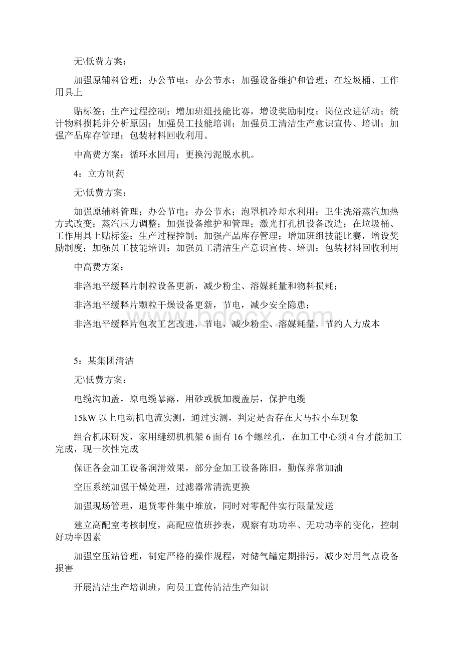 无低费方案和中高低方案Word文档格式.docx_第3页