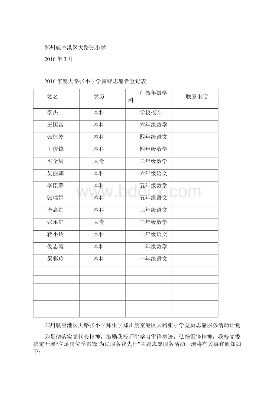 学雷锋志愿者活动文明档案Word文档格式.docx_第3页