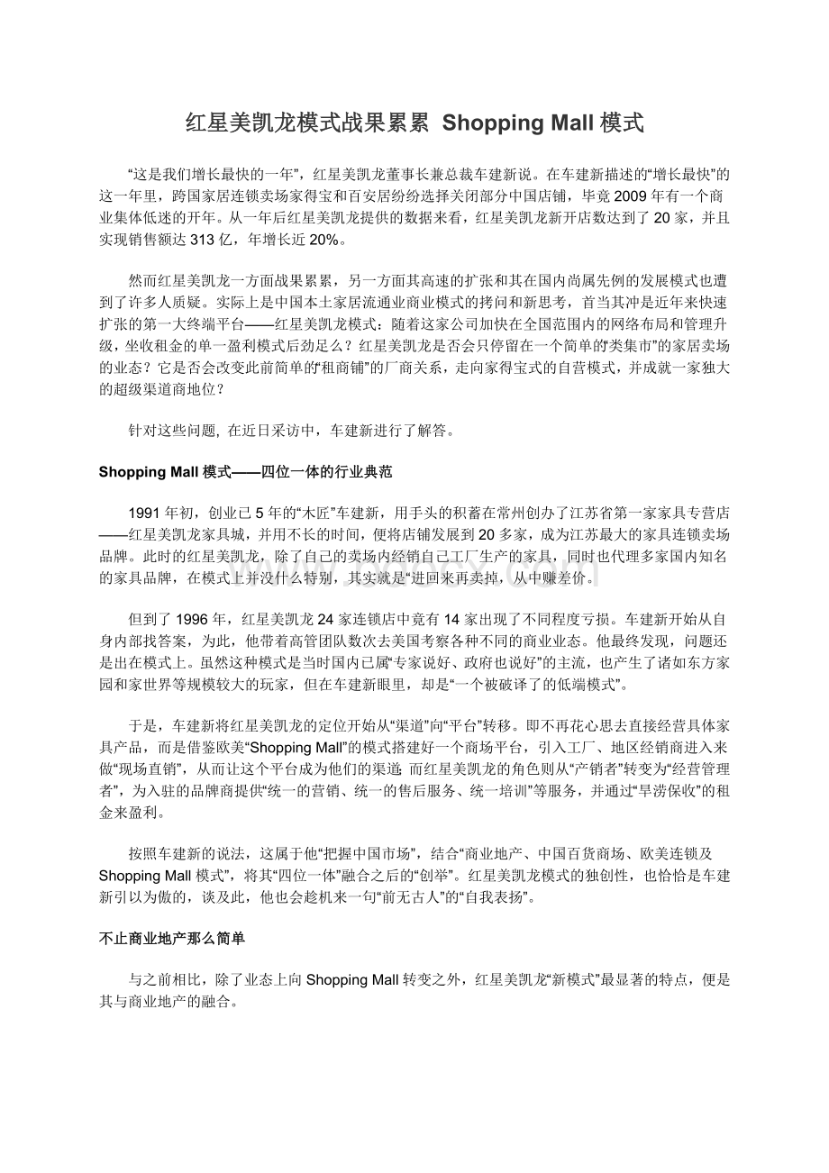 红星美凯龙商业模式解析.doc_第1页