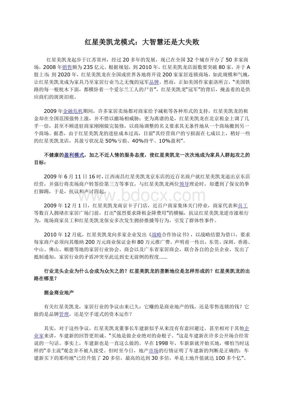 红星美凯龙商业模式解析.doc_第3页