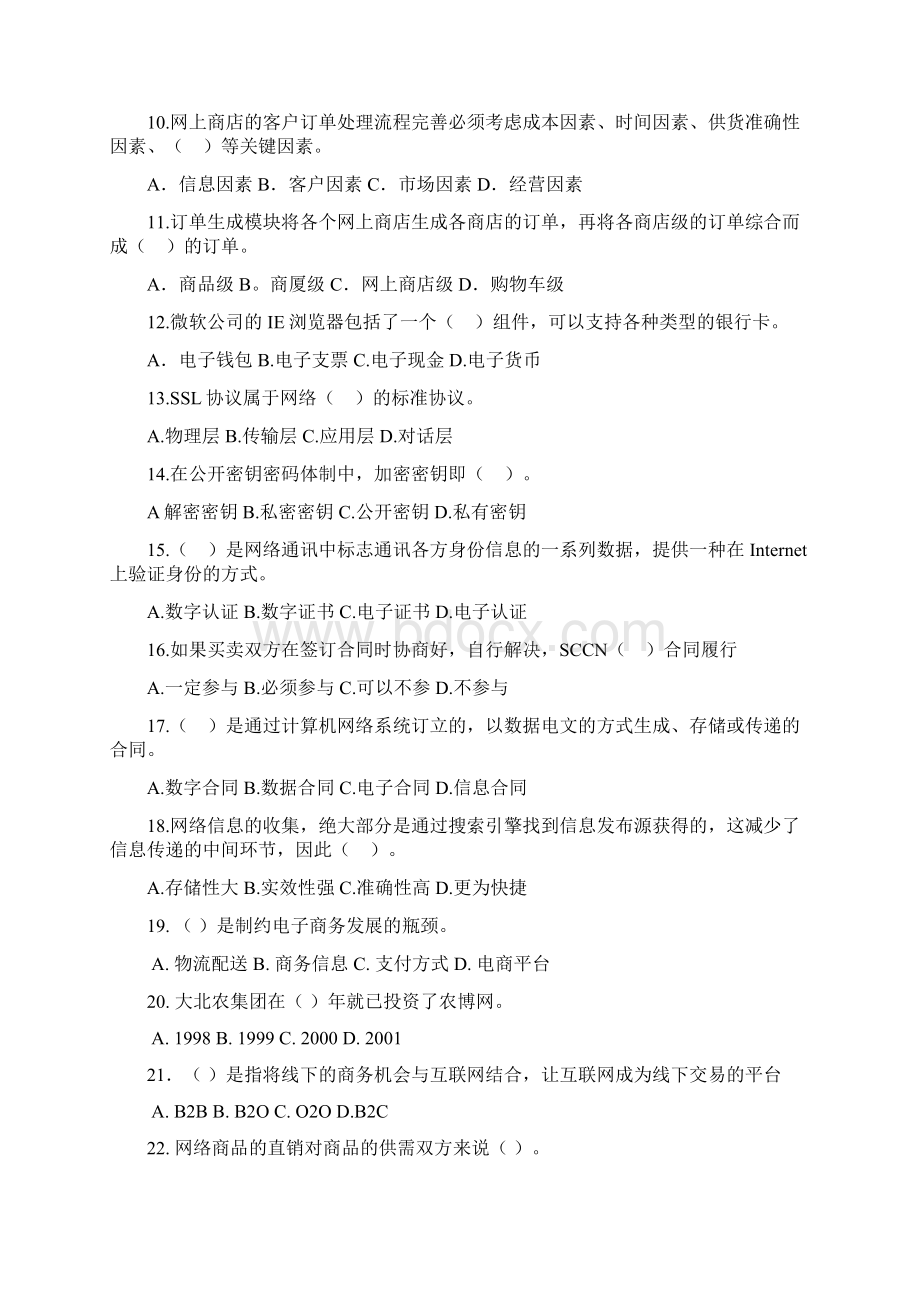 全国商业信息化应用能力考试模拟题模拟题3文档格式.docx_第2页