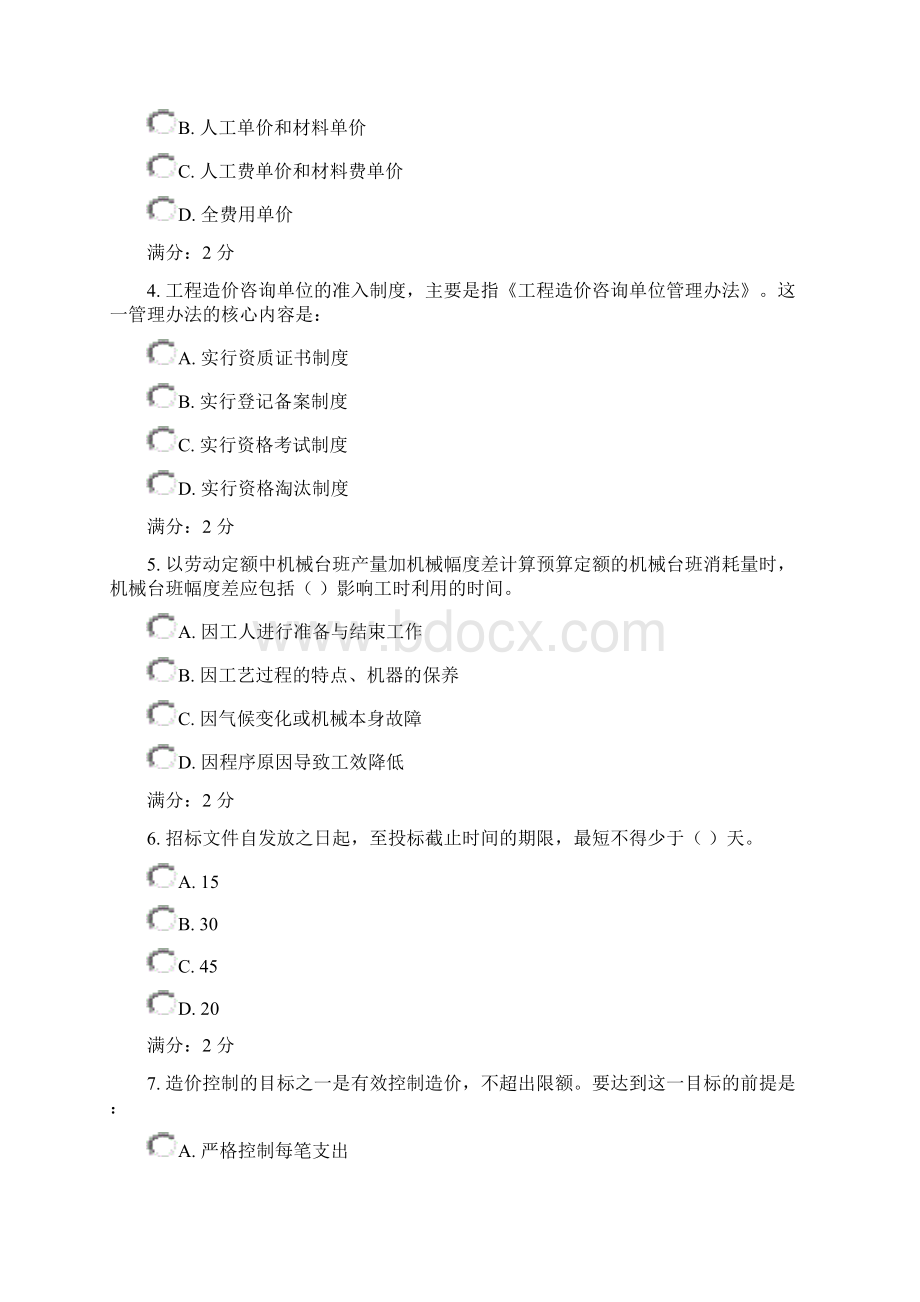 东财《工程造价管理》在线作业三教材Word格式文档下载.docx_第2页