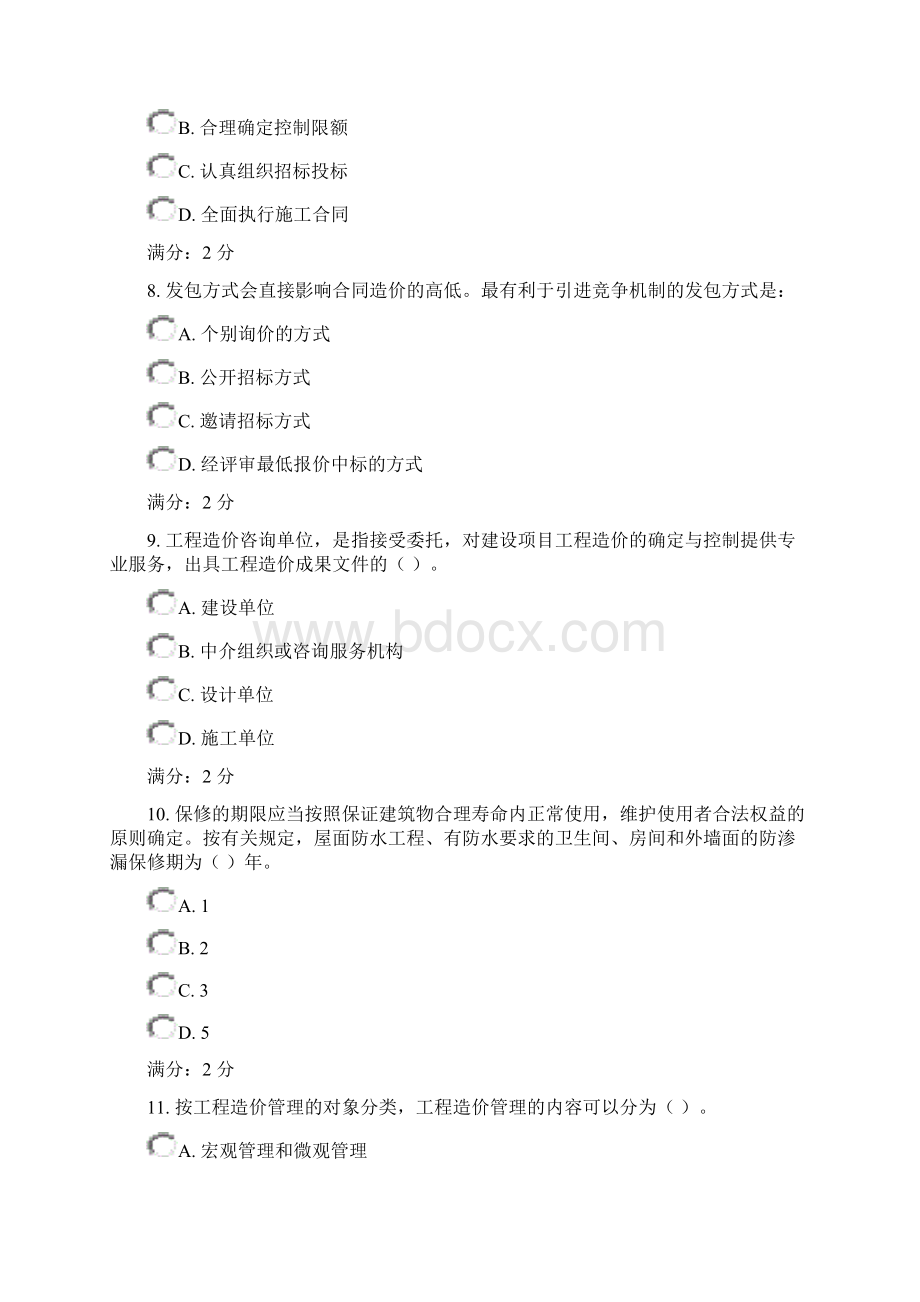 东财《工程造价管理》在线作业三教材Word格式文档下载.docx_第3页