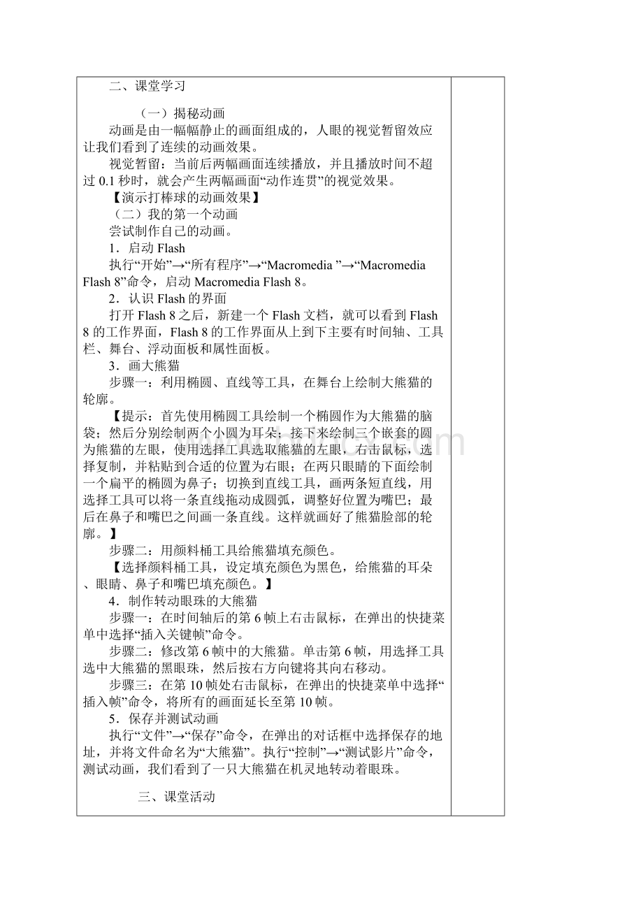 教科版六年级下册信息技术全册教案Word格式文档下载.docx_第2页