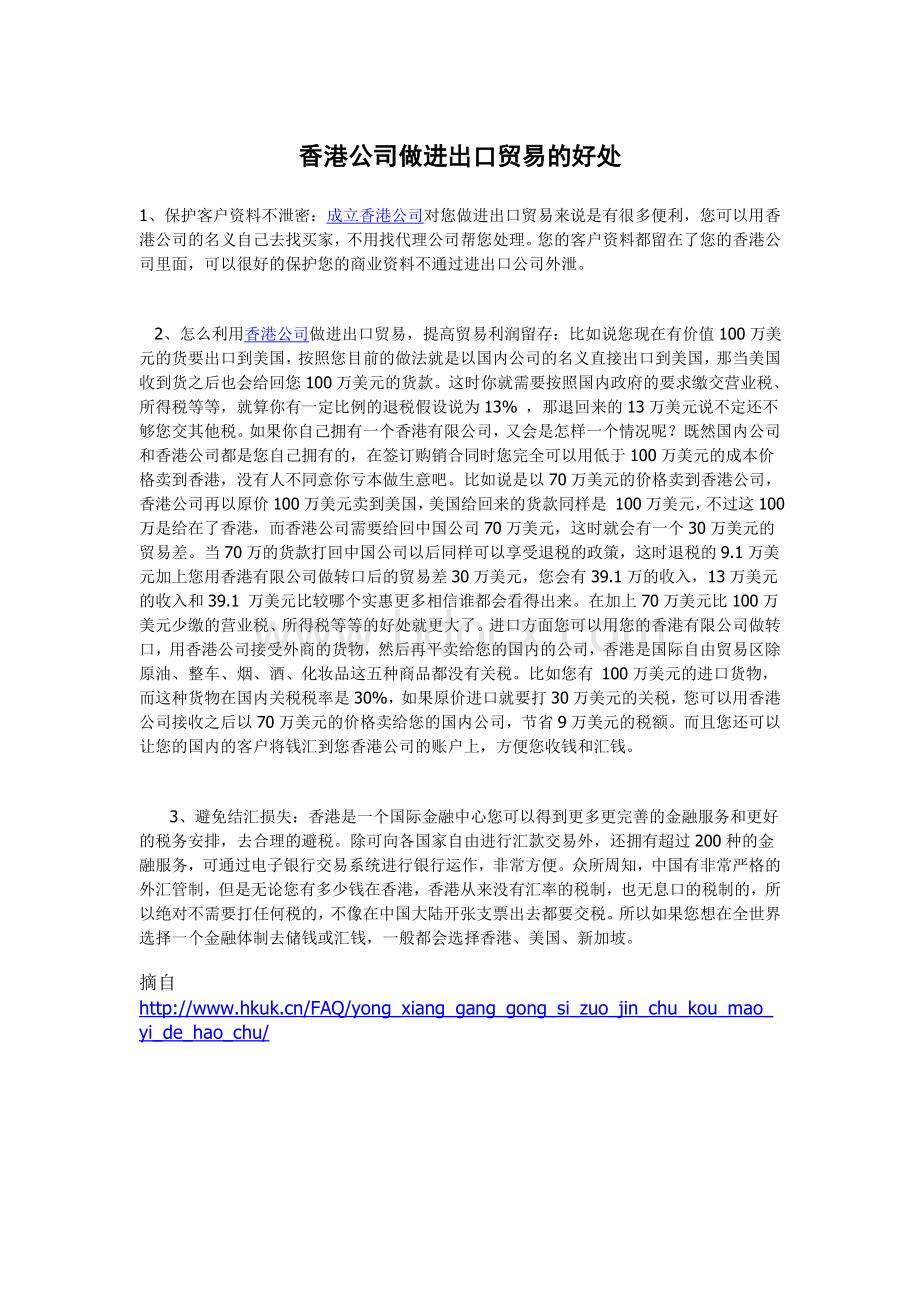 香港贸易公司.doc_第1页