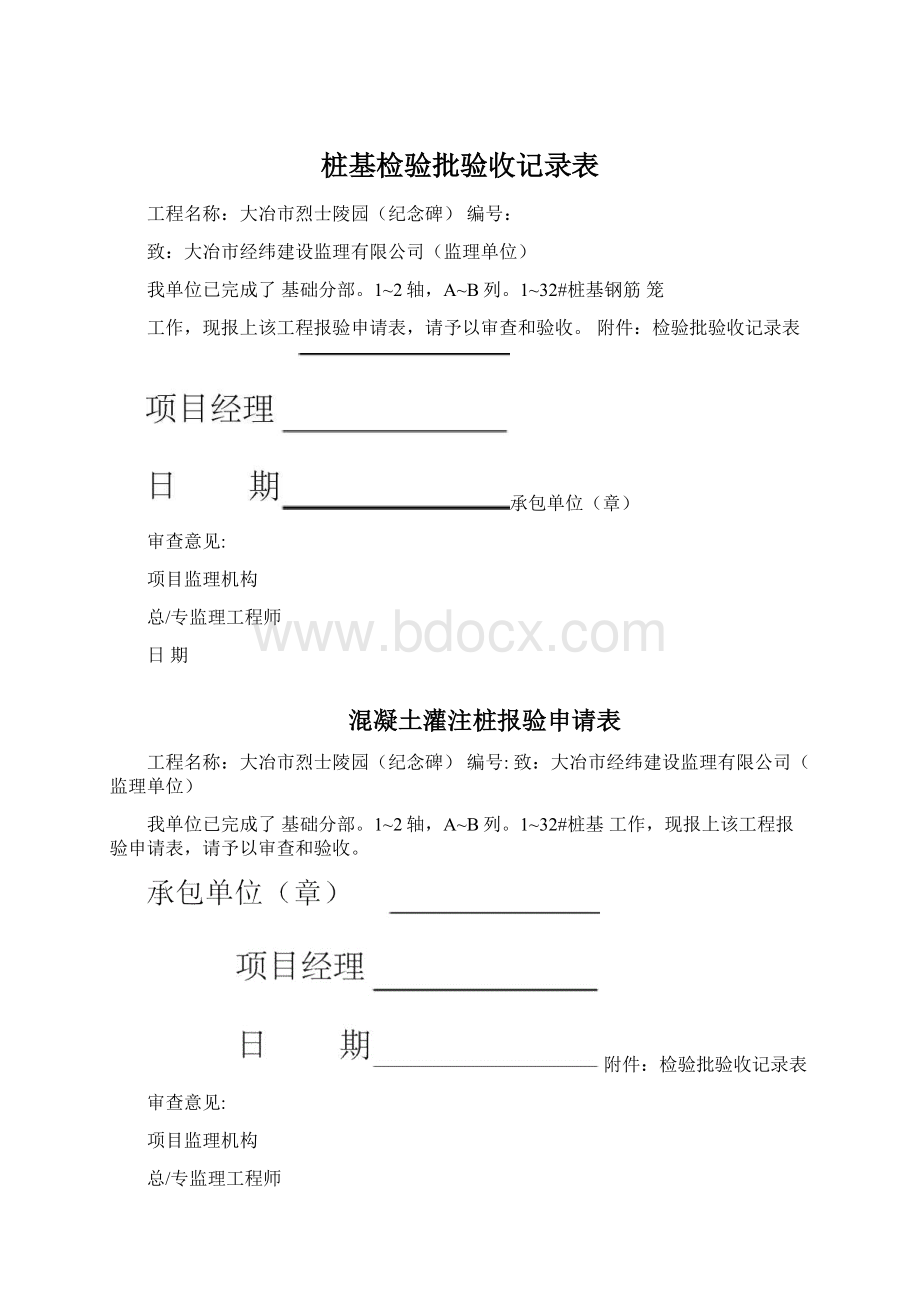 桩基检验批验收记录表.docx_第1页