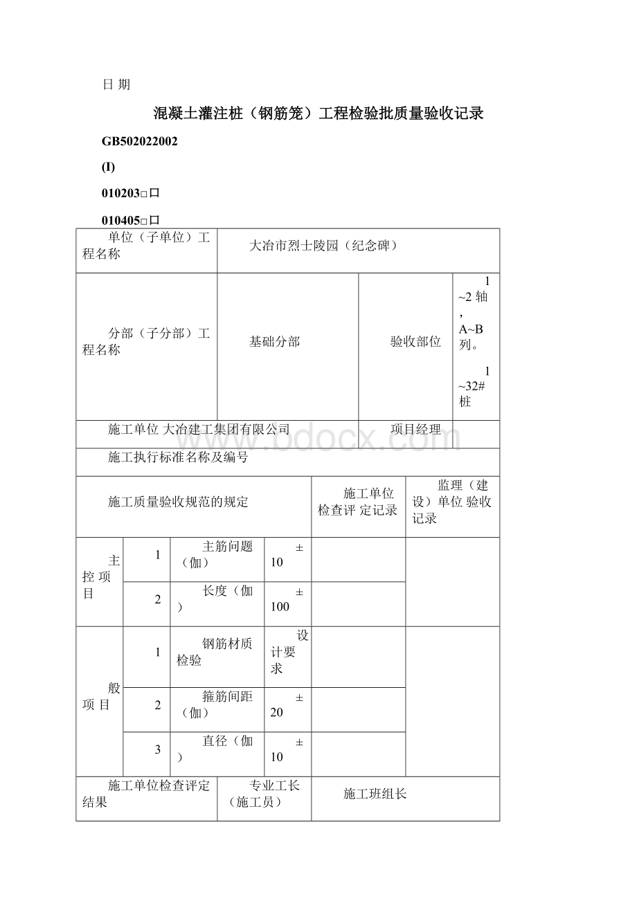 桩基检验批验收记录表.docx_第2页