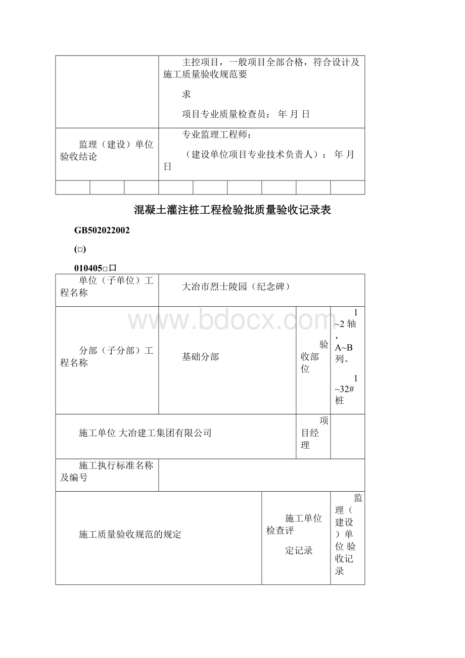 桩基检验批验收记录表.docx_第3页