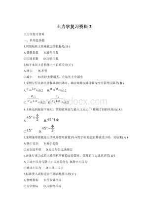 土力学复习资料2.docx