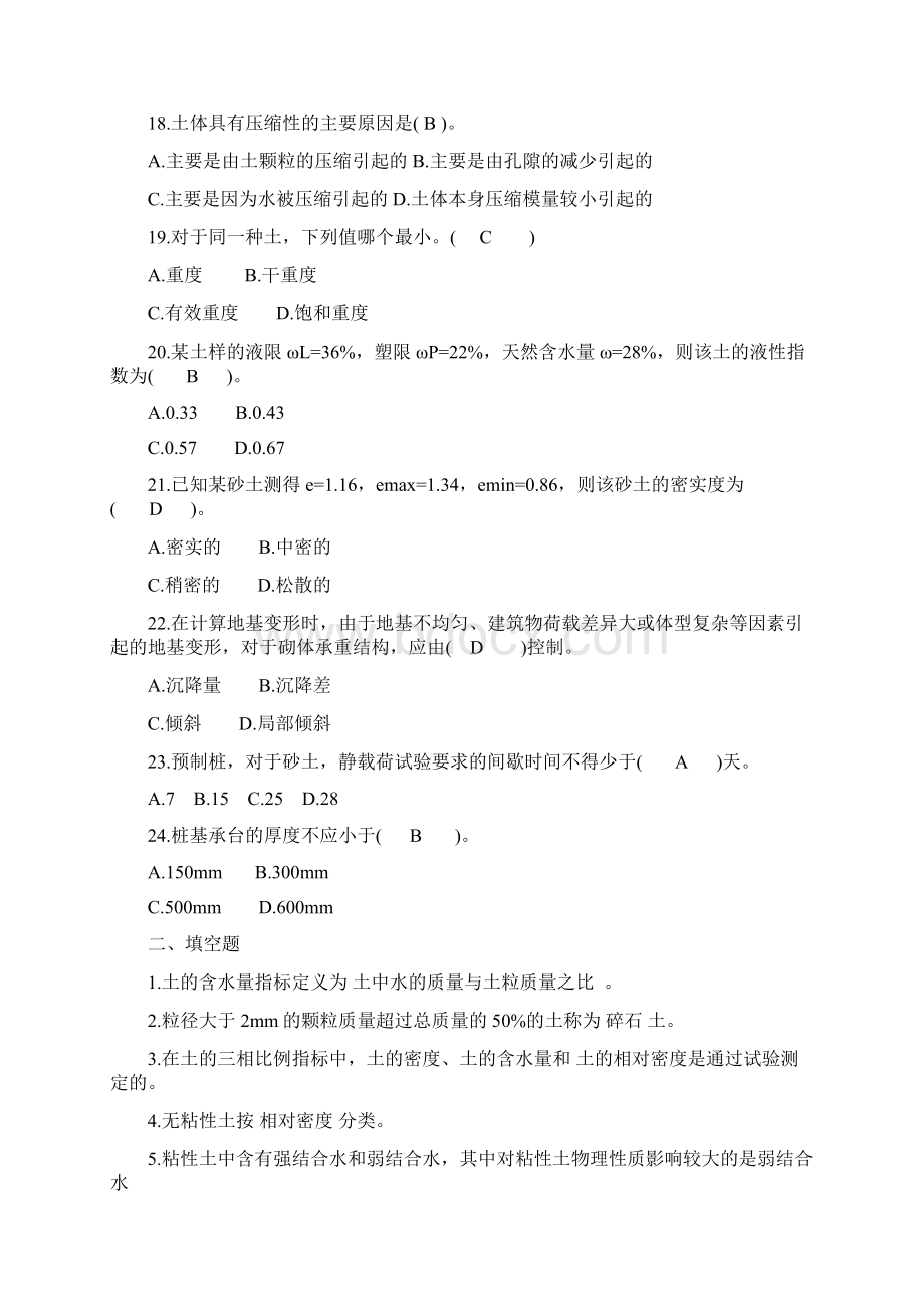 土力学复习资料2Word格式.docx_第3页