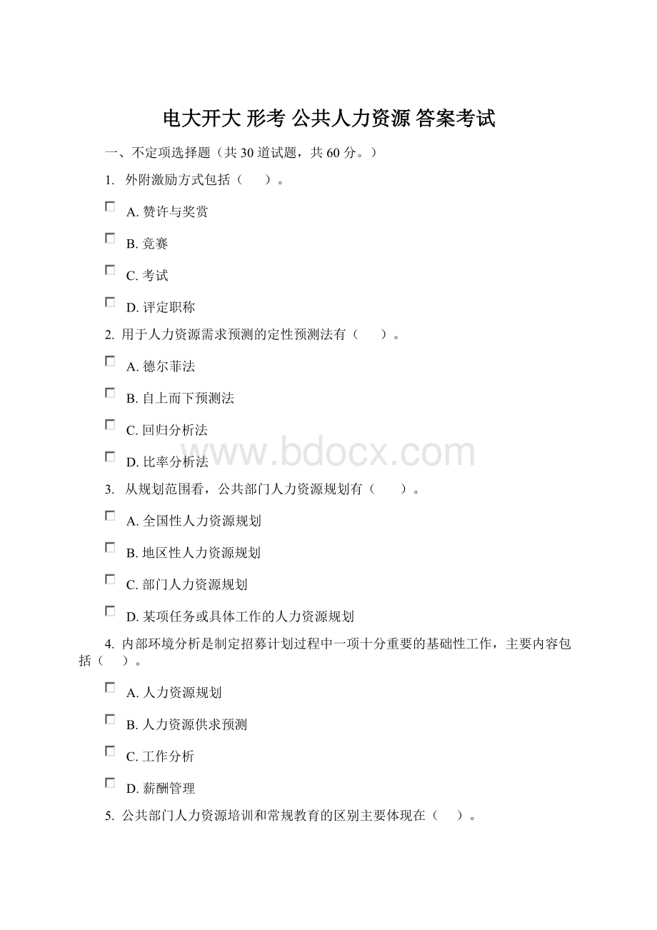 电大开大 形考 公共人力资源 答案考试Word格式.docx