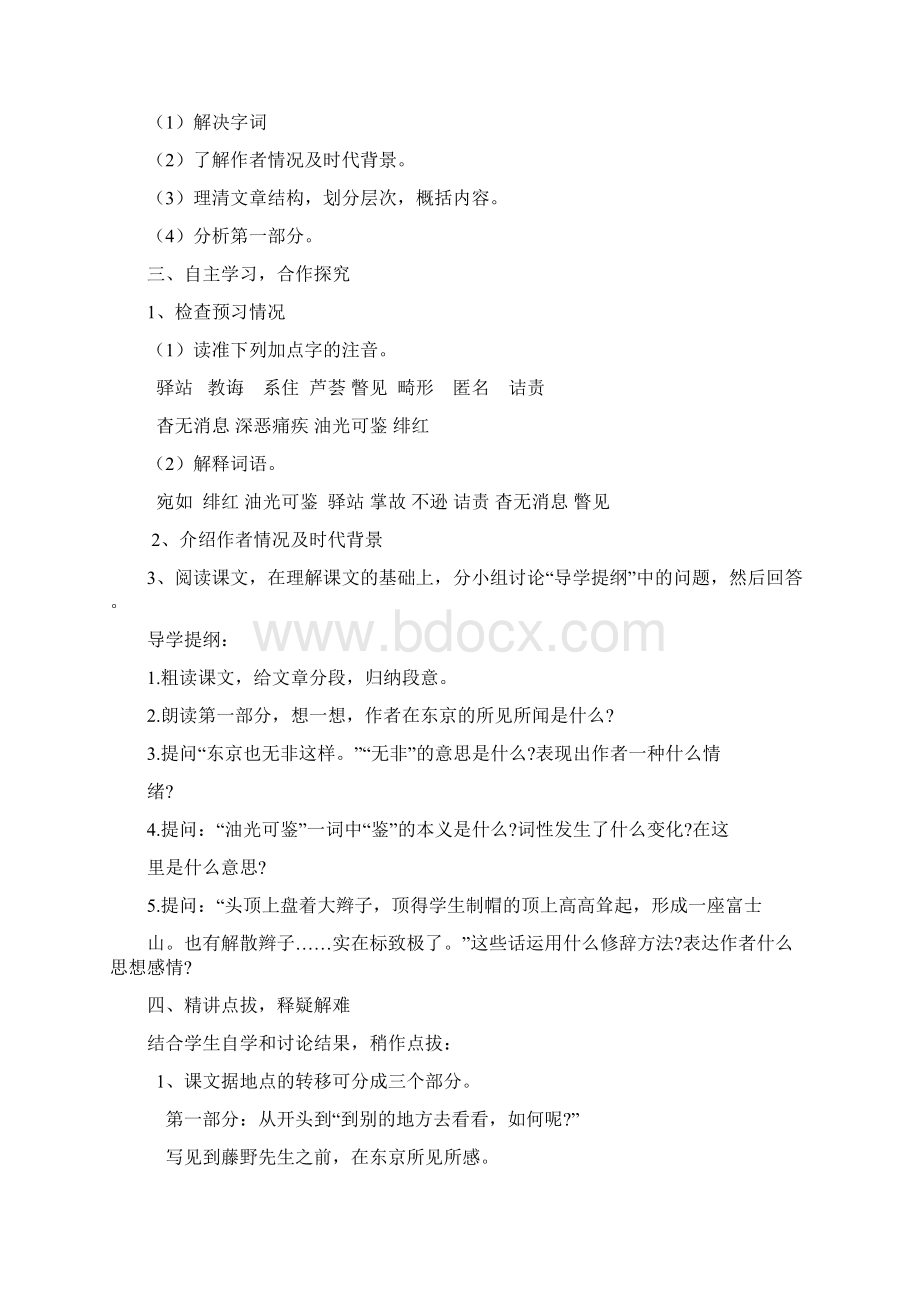 语文人教版八年级下册教案全集Word格式.docx_第2页