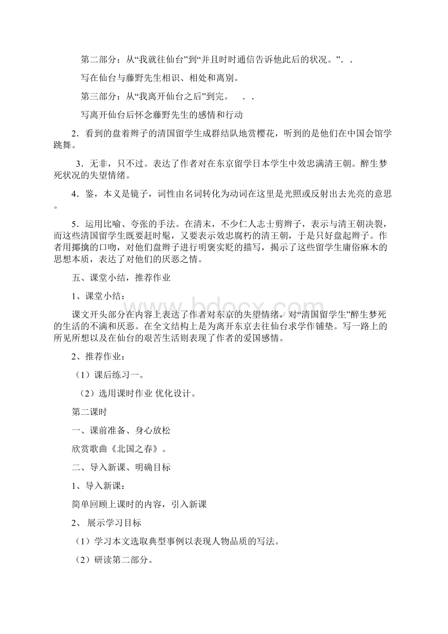 语文人教版八年级下册教案全集Word格式.docx_第3页