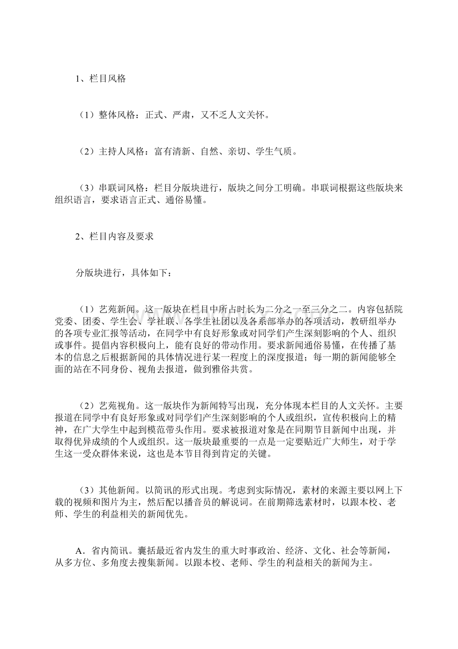 新闻策划书范文文档格式.docx_第2页