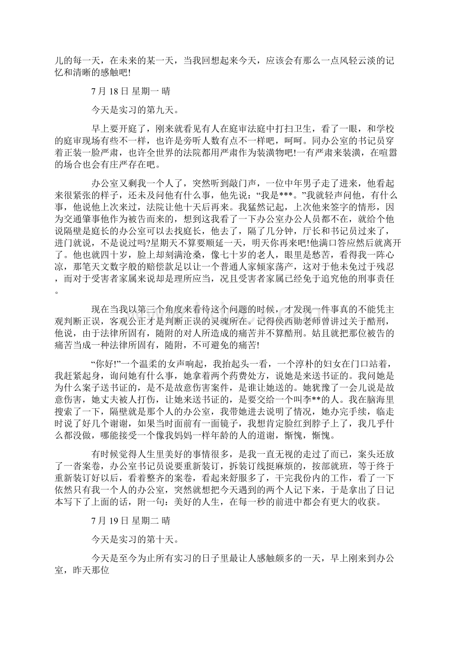 检察院实习日记40篇1优秀word范文 12页.docx_第2页