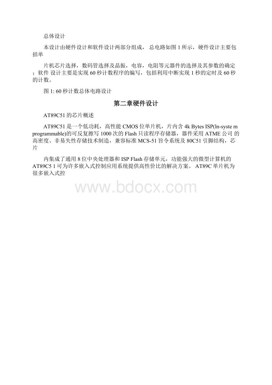 定时器课程设计Word文档格式.docx_第3页