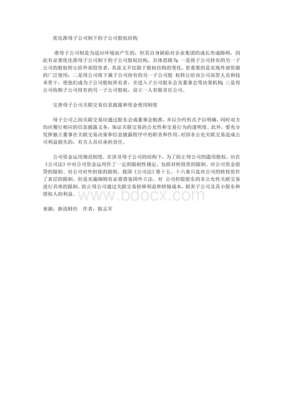 解救子公司治理：建立子公司单独治理机制Word下载.doc_第3页