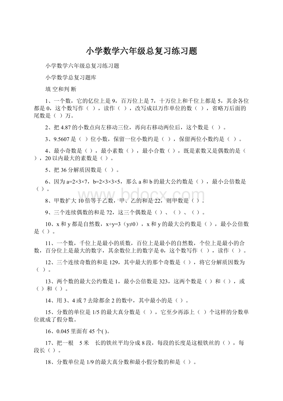 小学数学六年级总复习练习题.docx