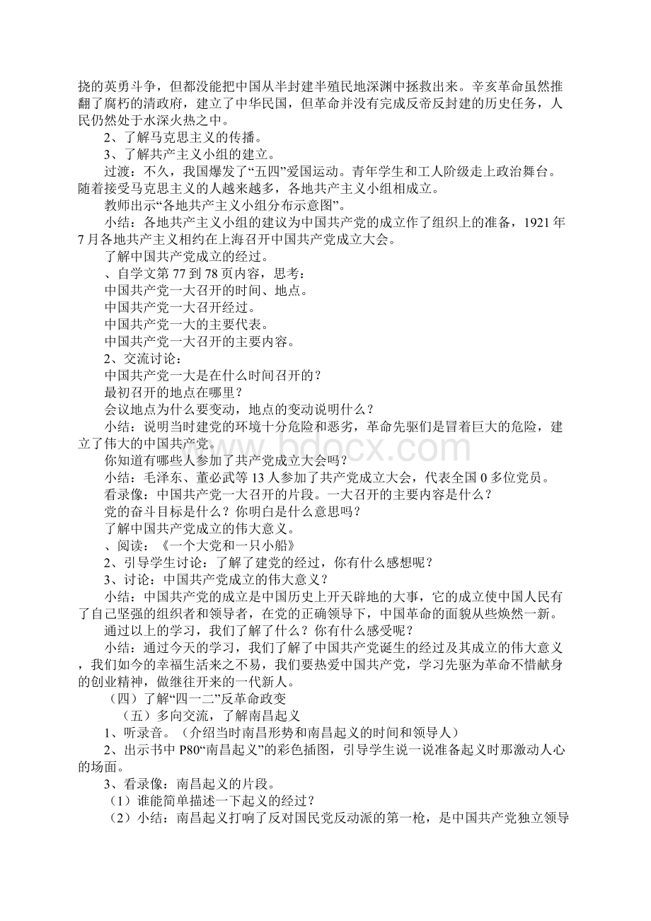 苏教版五年级下册品德与社会南湖游船教案.docx_第2页