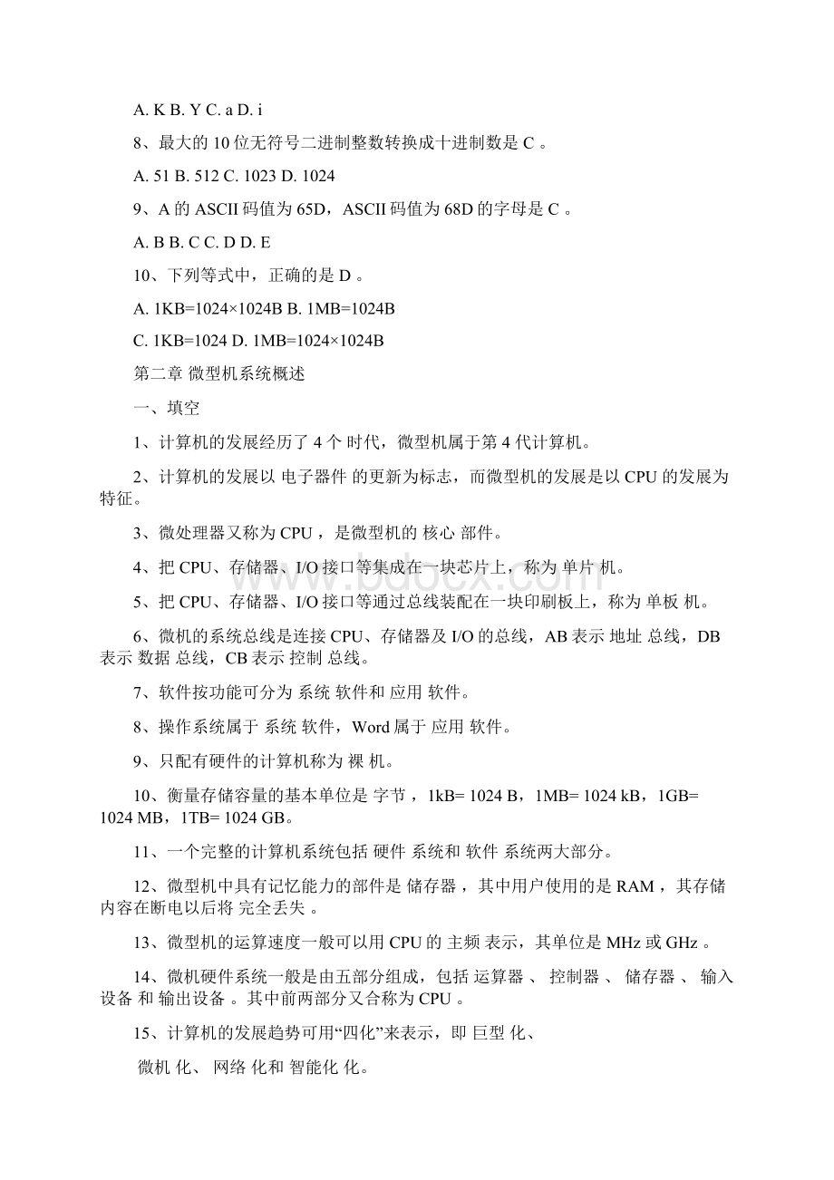 最新微机原理试题库修订版资料Word文件下载.docx_第2页