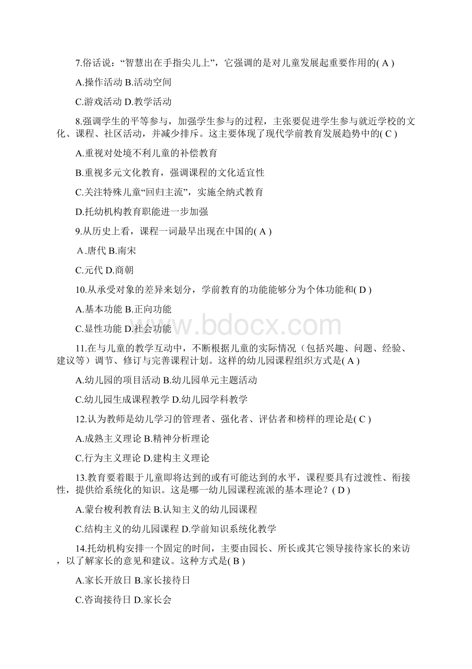 学前教育原理自考试题及答案更新至Word文档下载推荐.docx_第2页